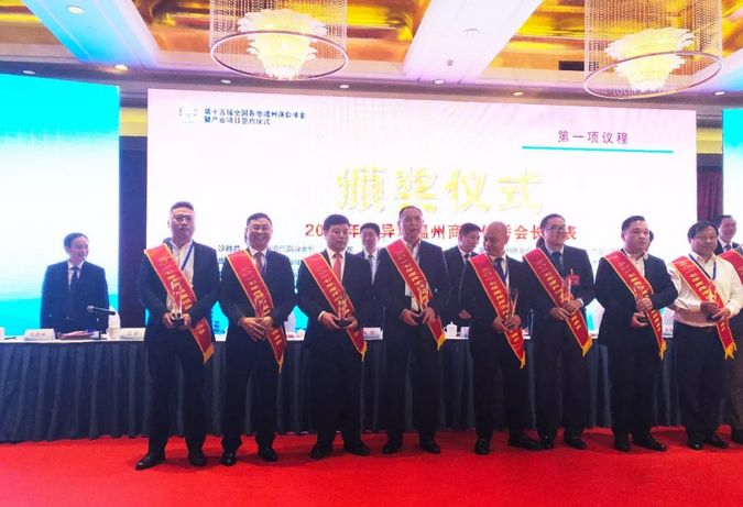 热烈祝贺深圳市温州商会获“2017年度先进异地温州商会”荣誉称号