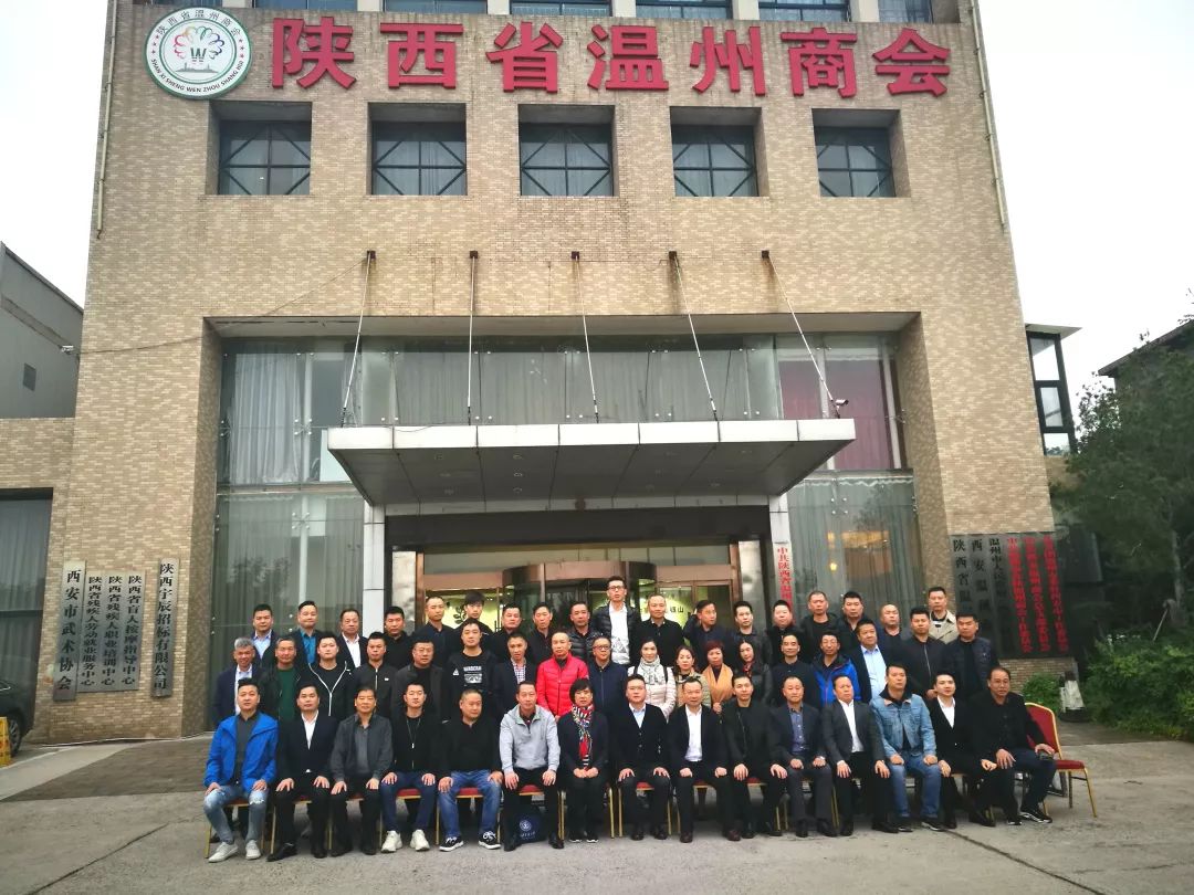 亲如一家!深圳市温州商会与西安温州商会正式结为友好商会!