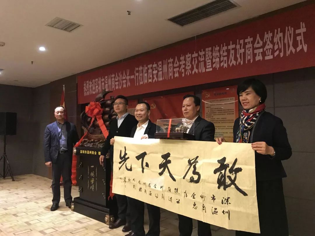 亲如一家!深圳市温州商会与西安温州商会正式结为友好商会!