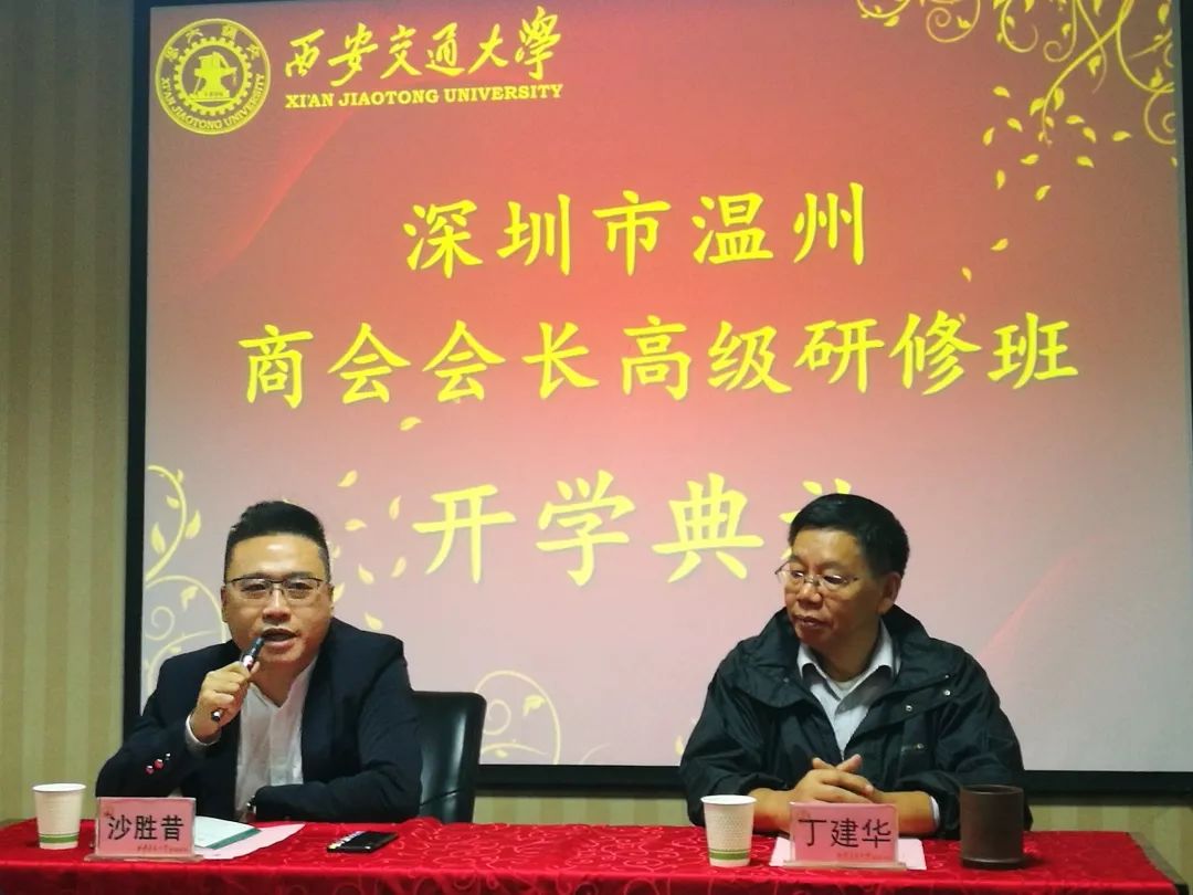 2018深圳市温州商会西安交通大学学习之旅收获丰硕,完美收官!